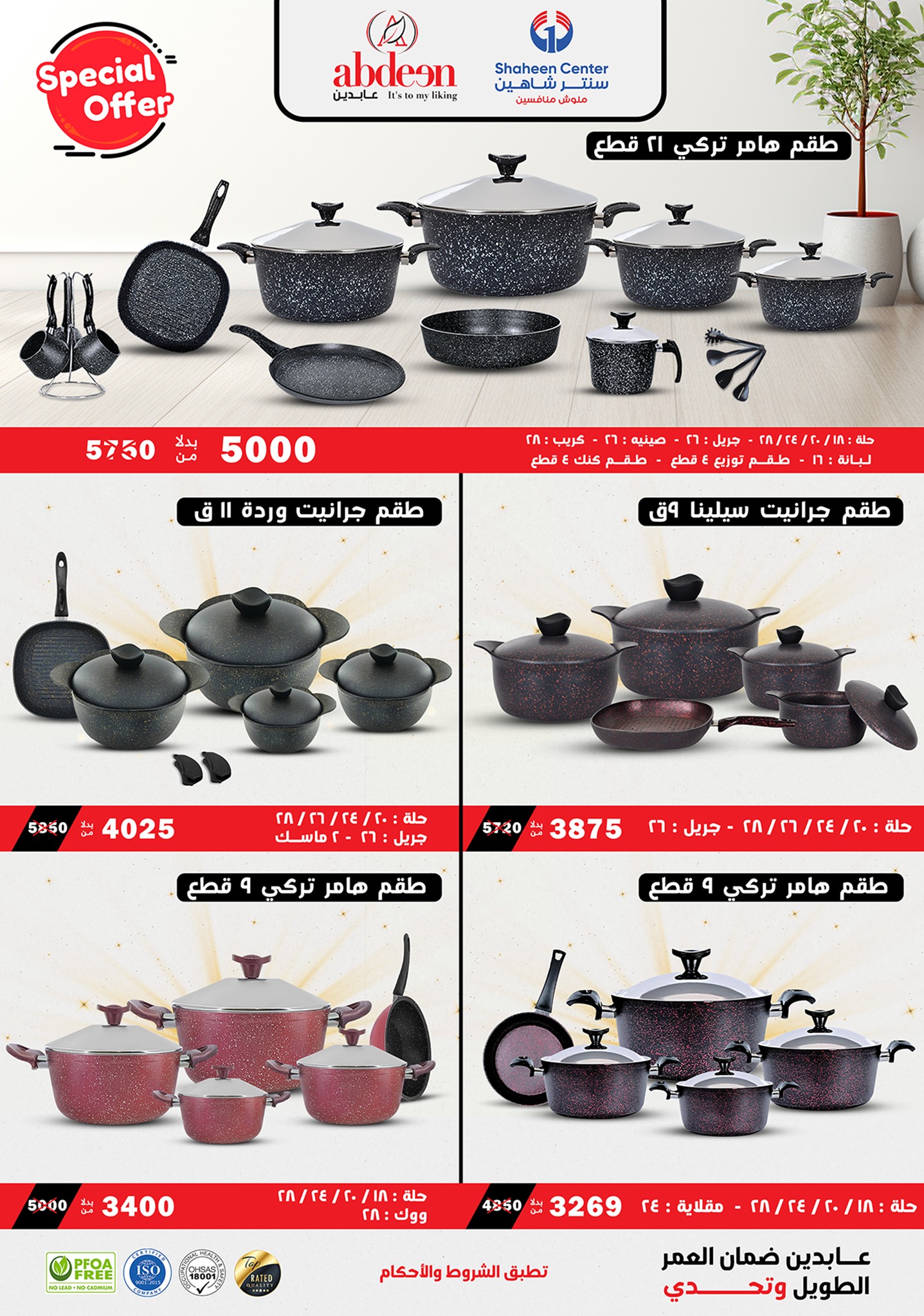 shaheen-center offers from 31oct to 6nov 2024 عروض سنتر شاهين من 31 أكتوبر حتى 6 نوفمبر 2024 صفحة رقم 141